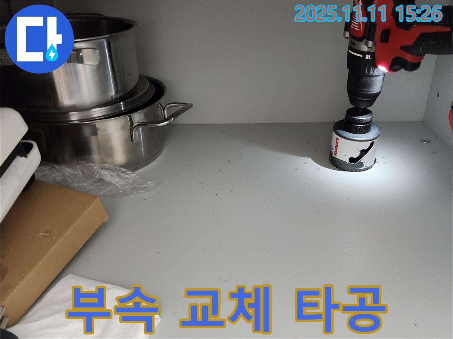 싱크대 배수관 부속 교체 타공 - 완벽한 누수 해결