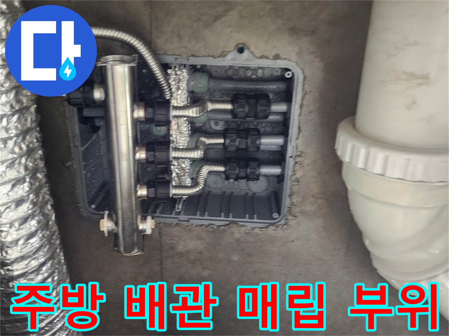 싱크대 하단 바닥 매립함 속에 설치된 분배기 연결 구조물