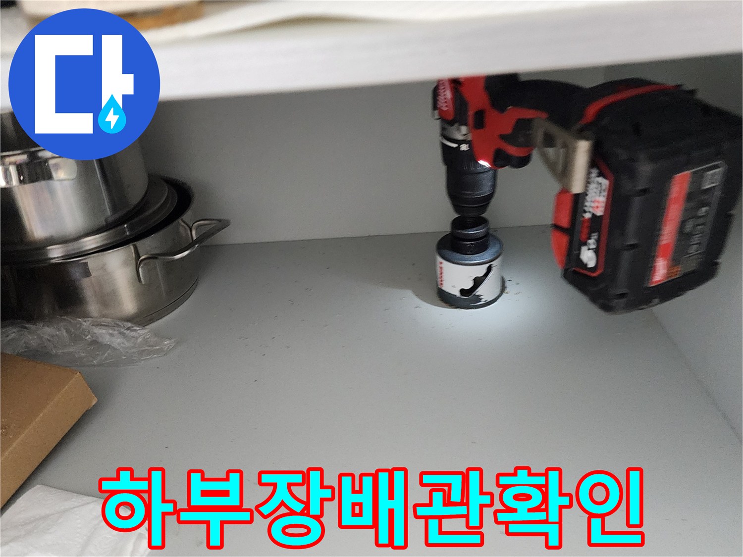 싱크대-하단-틈새-사이로-보이는-배관-주변-작업-현장