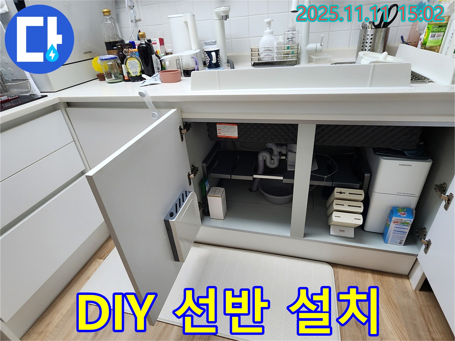 싱크대 하부장 - DIY 선반 - 공간 확보 - 정리 효과