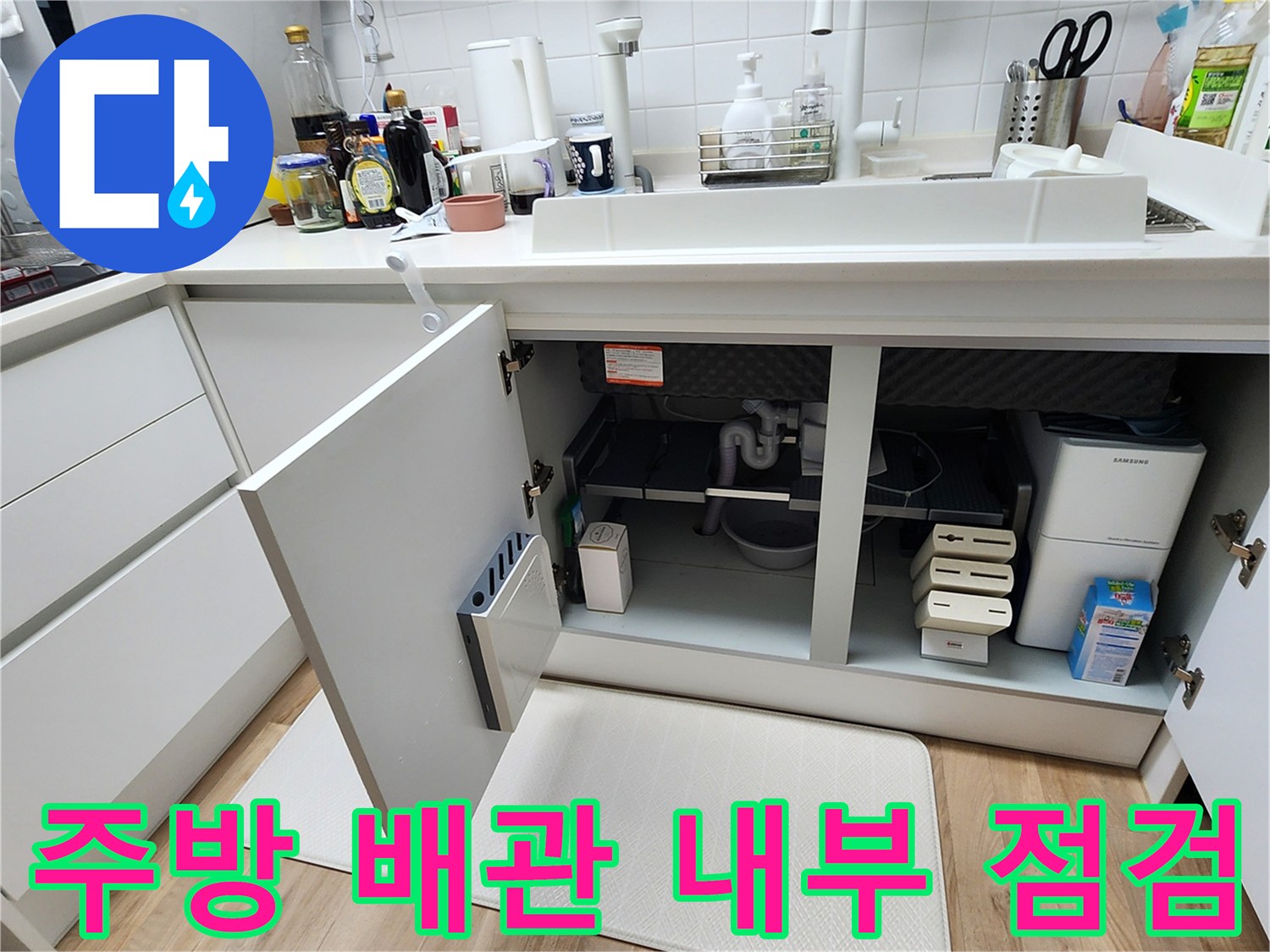 싱크대-하부장-개방-후-노출된-배관-및-분배기