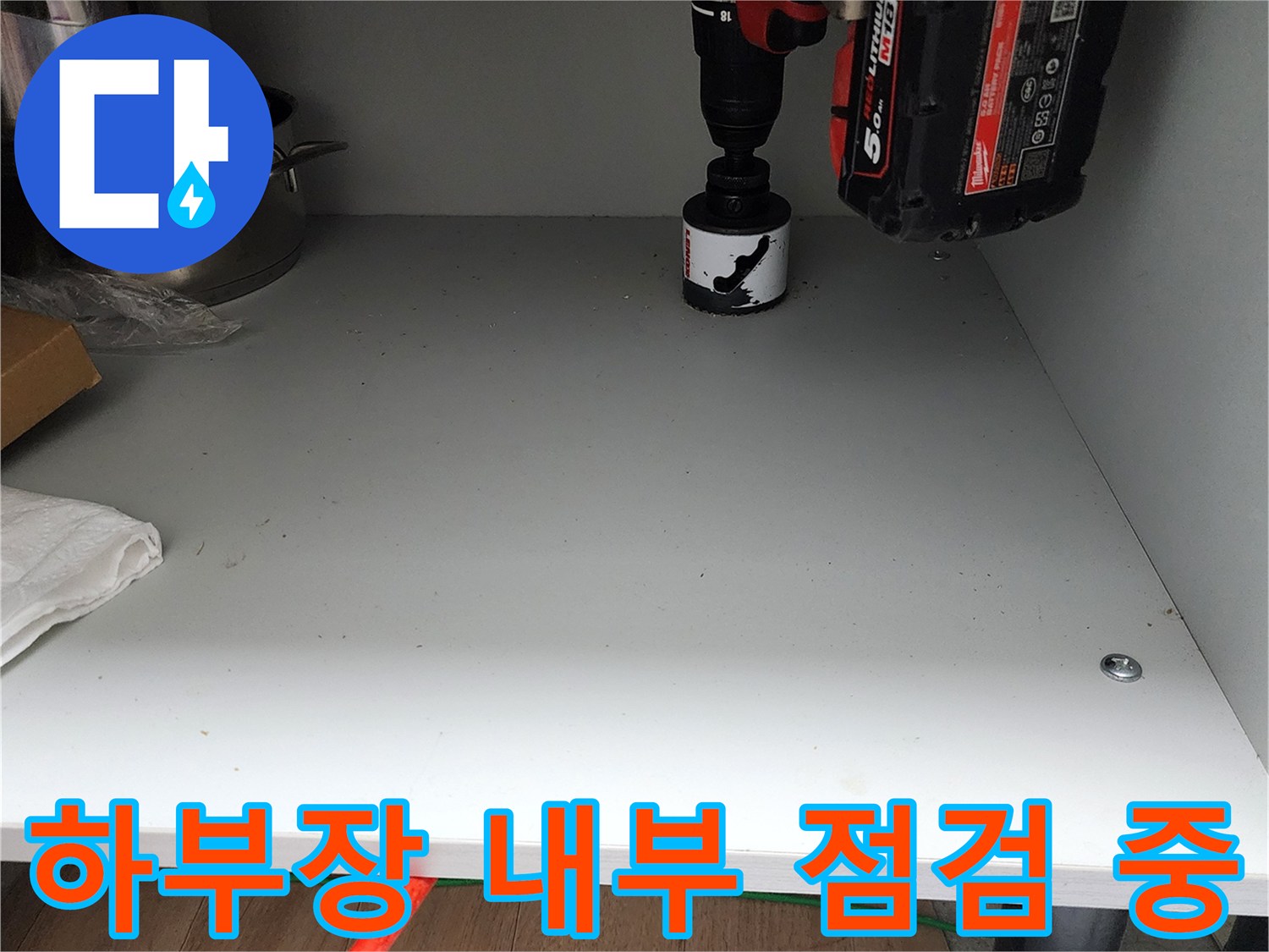 싱크대-하부장-내부-작업-준비