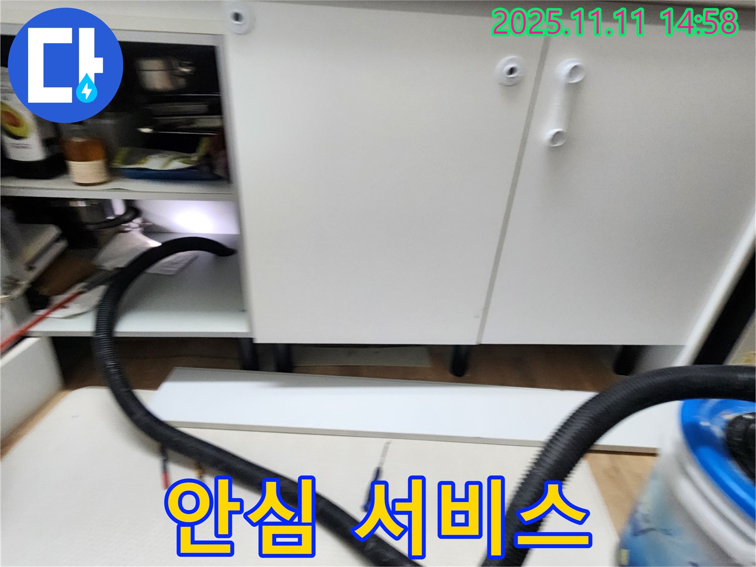 안심 서비스 - 누수 해결 후 고객님께 안심 서비스를 제공하여 마무리합니다.