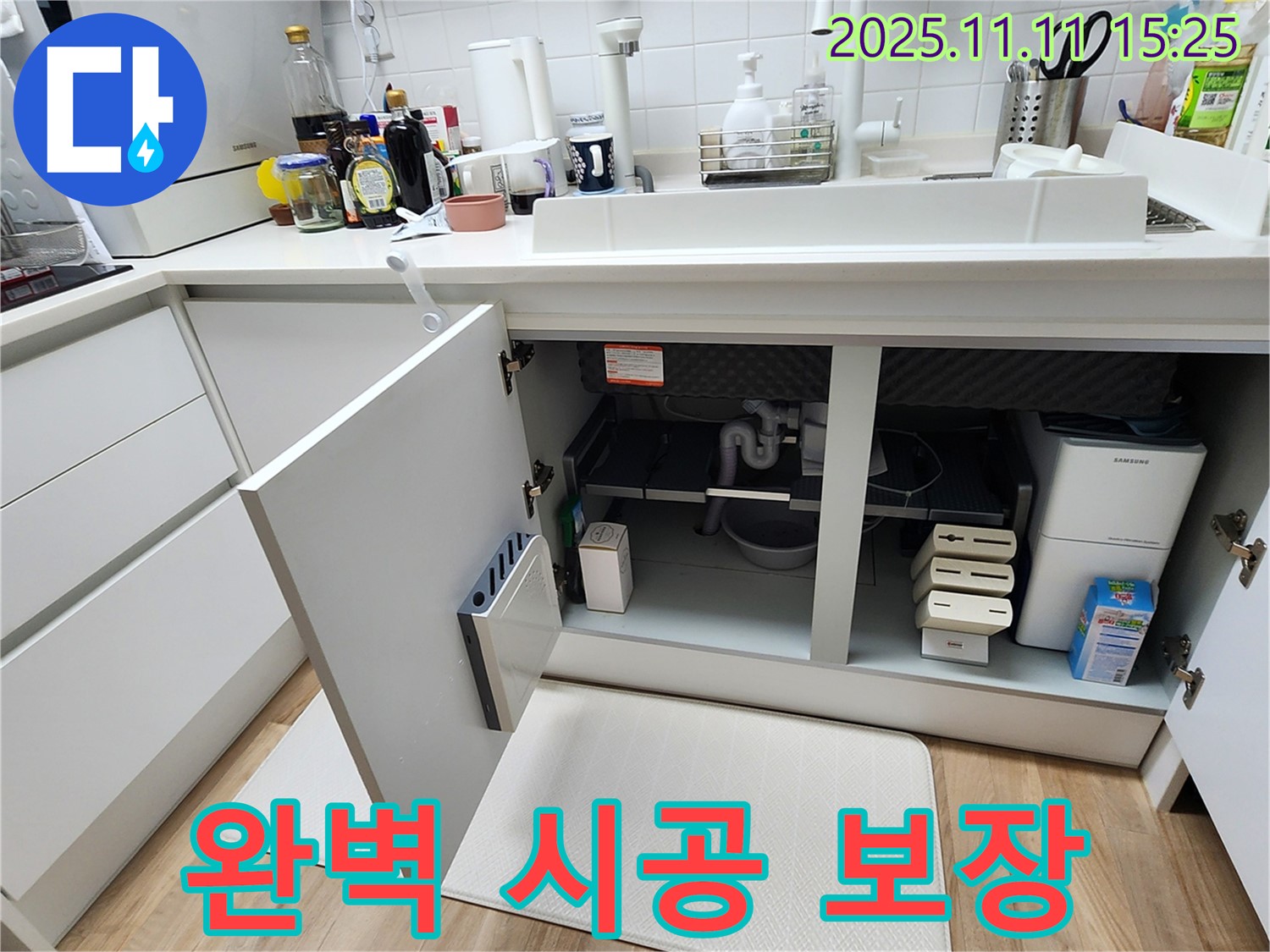 완벽 시공, 100% 만족 보장! - 초가팔리 싱크대 누수, 포천 누수!