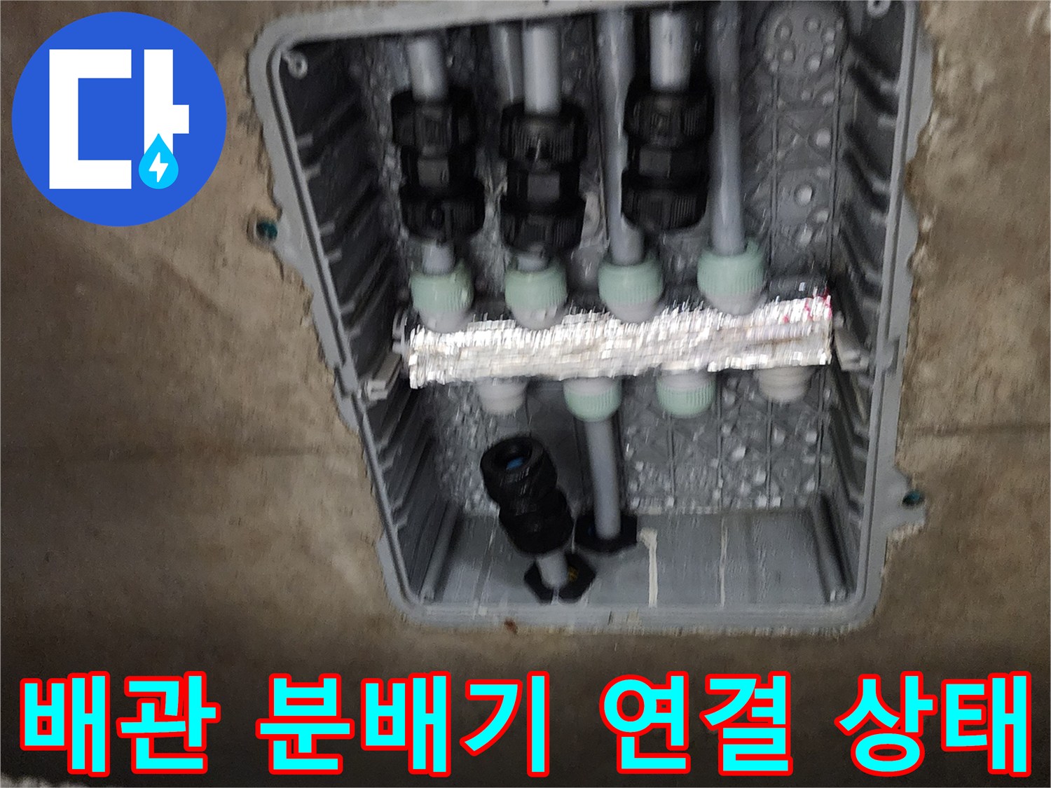 주방 매립함 내부의 배관 연결 부속 및 분배기 구조물