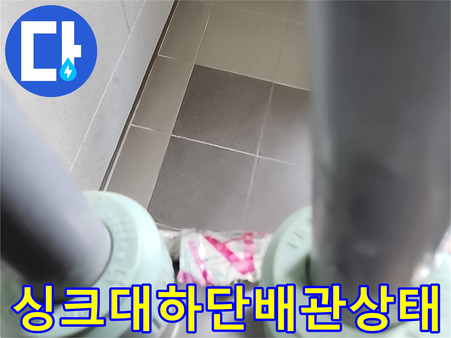 주방-싱크대-하부-배관-연결-부위-근접-촬영