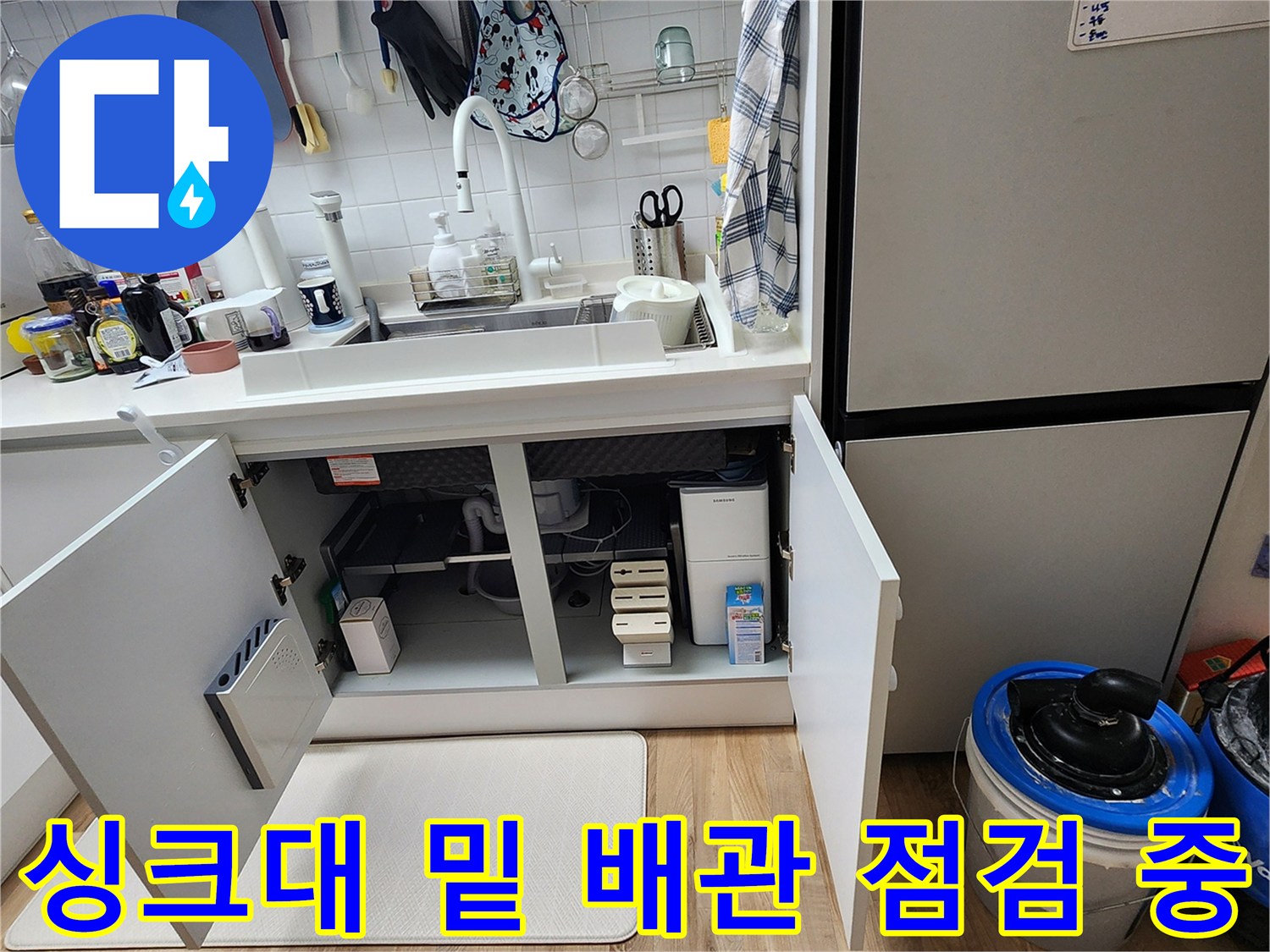 주방-싱크대-하부장-내부의-배관-및-매립함-상태