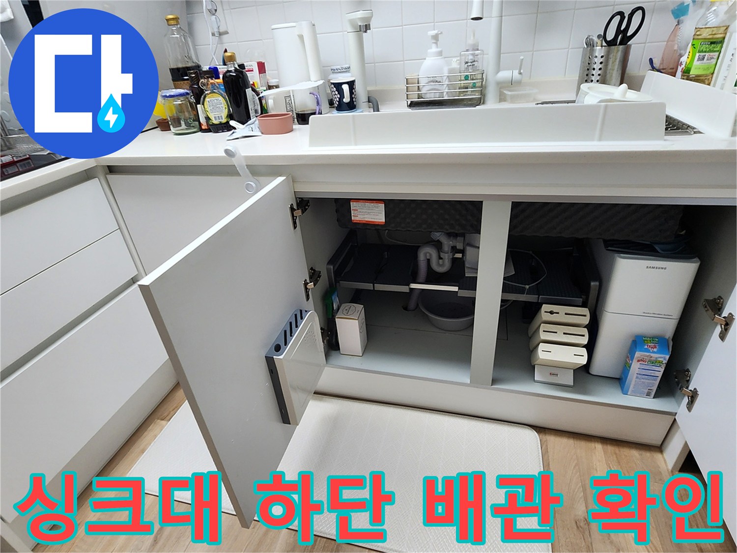 주방 싱크대-하부장 안쪽의 배수 호스 연결 상태입니다.