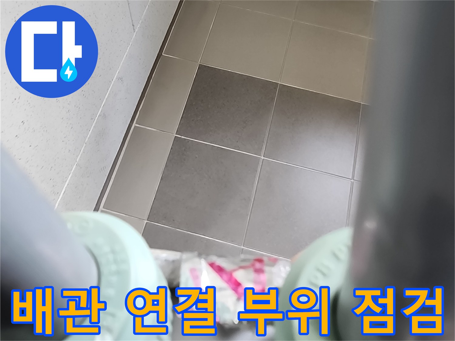 주방 하부장 내부-노후된 배관 연결 부위 상세 사진입니다.