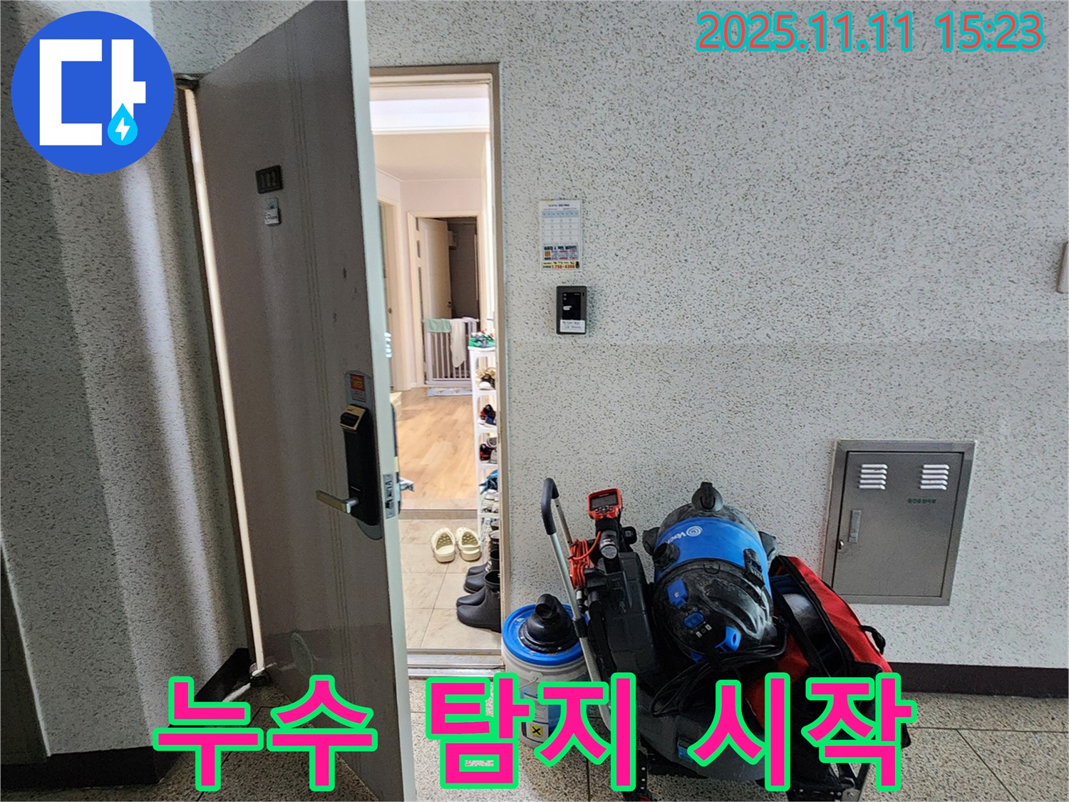 초가팔리 누수 - 꼼꼼하게 누수 탐지 시작!