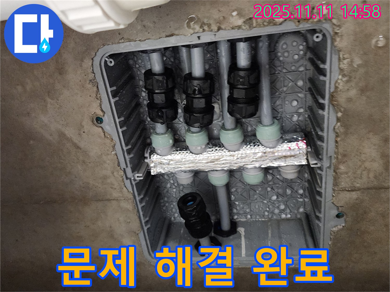 포천 소흘읍 누수 - 분배함 누수 문제 해결 완료