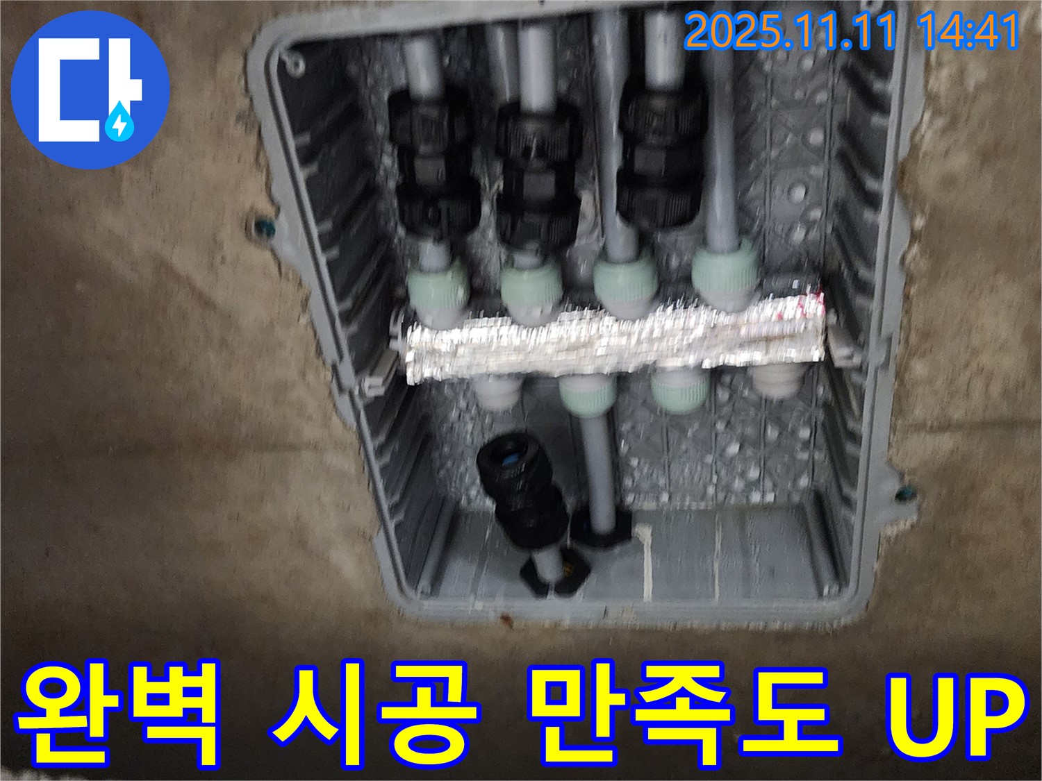 포천 소흘읍 누수 - 완벽한 시공으로 고객 만족도를 높입니다.