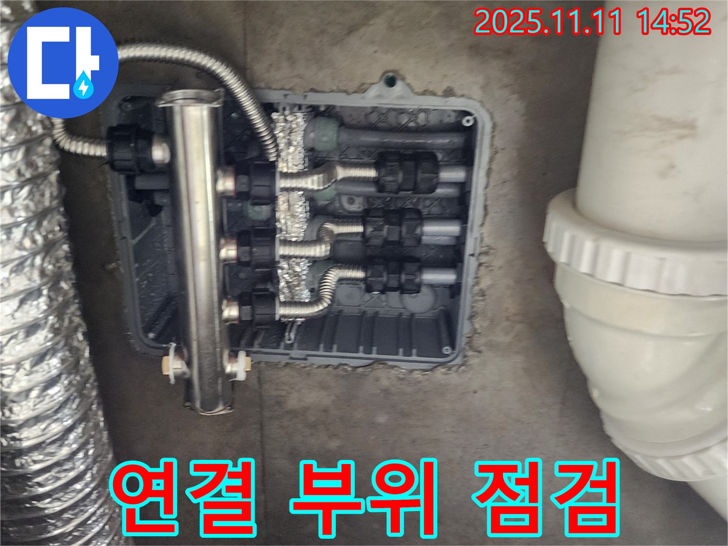 포천 소흘읍 초가팔리 누수 - 분배관 연결 부위 집중 점검