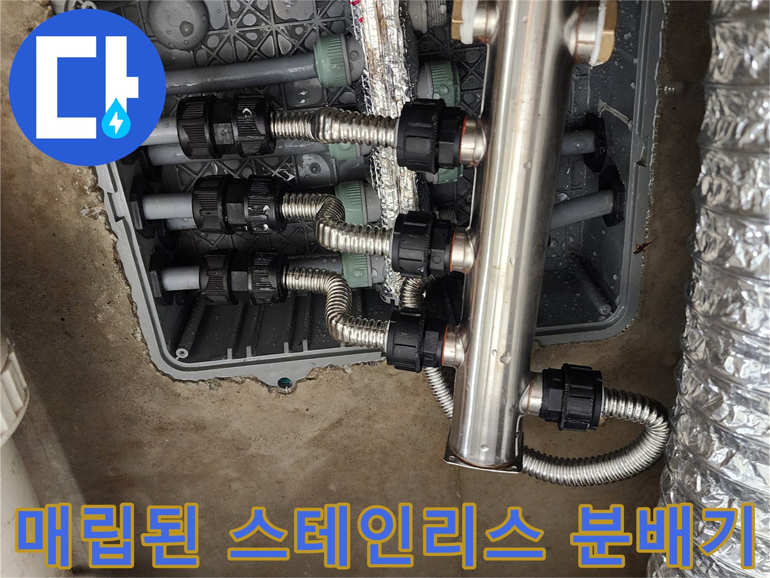 하부장 매립함-누수가 의심되는 분배기와 연결 배관의 근접 촬영