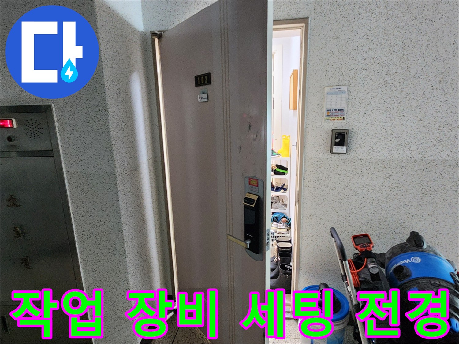 현장에 준비된 배관 점검 장비-정밀 진단을 위한 내시경과 도구들입니다.