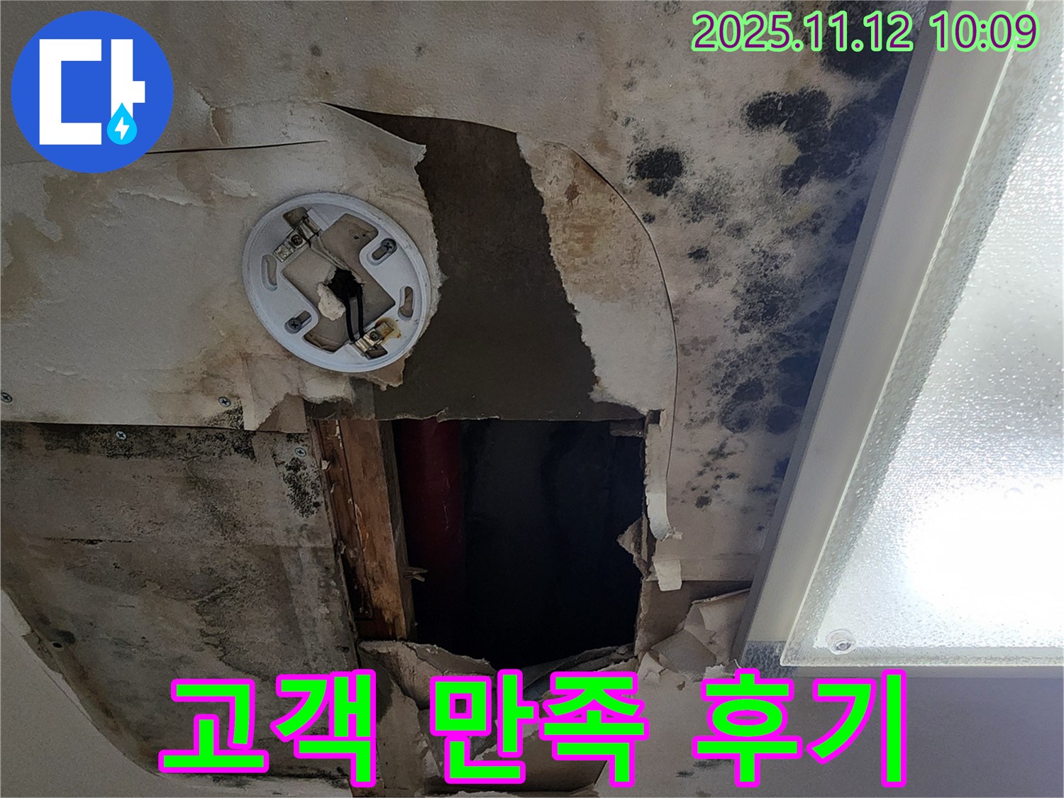 고객 만족 후기 - 누수 해결 후 만족하는 고객의 밝은 모습