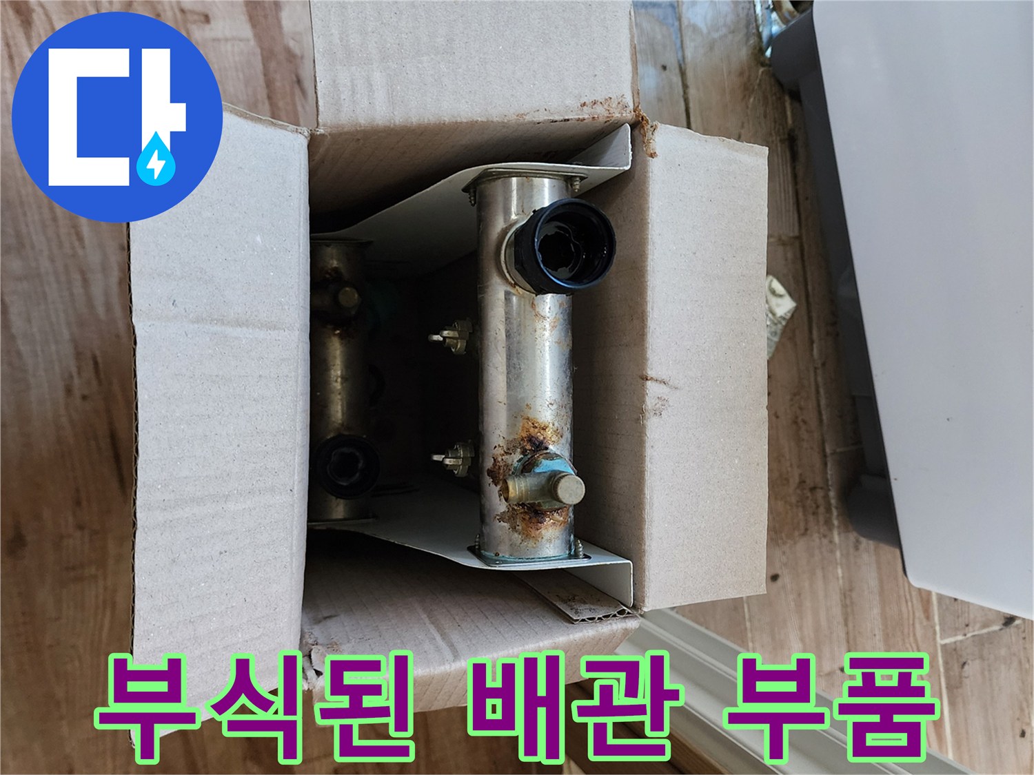 금속 배관의 표면 부식 및 녹 발생 상태