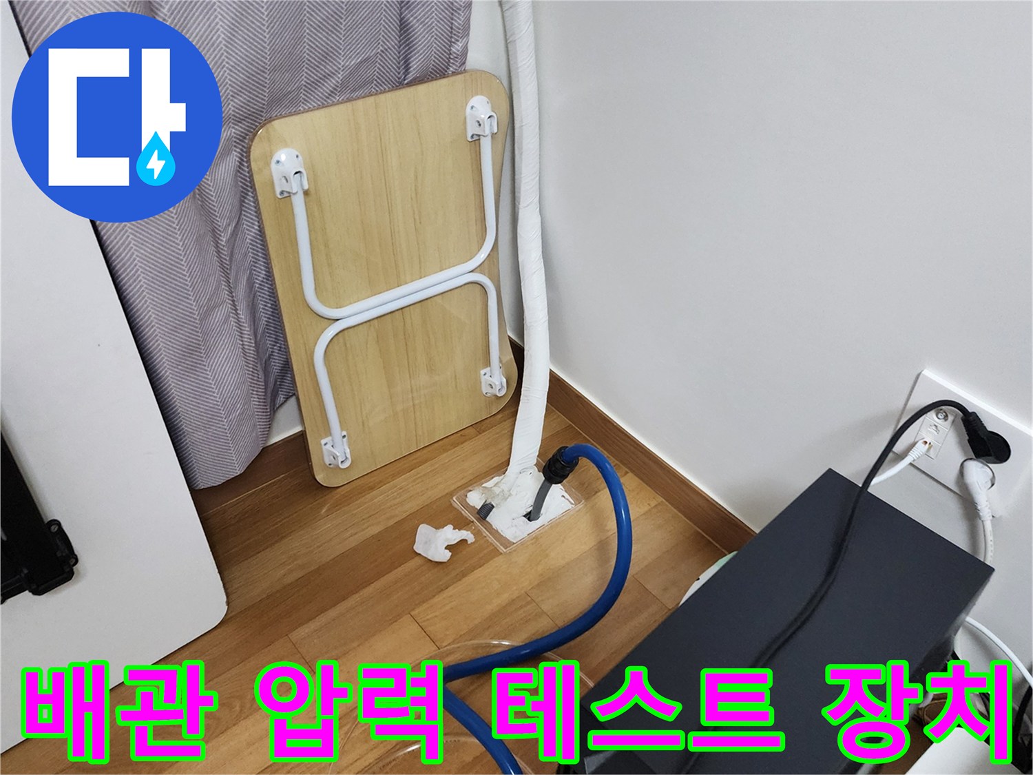 누수 지점을 찾기 위해 설치된-배관 압력 측정 시스템