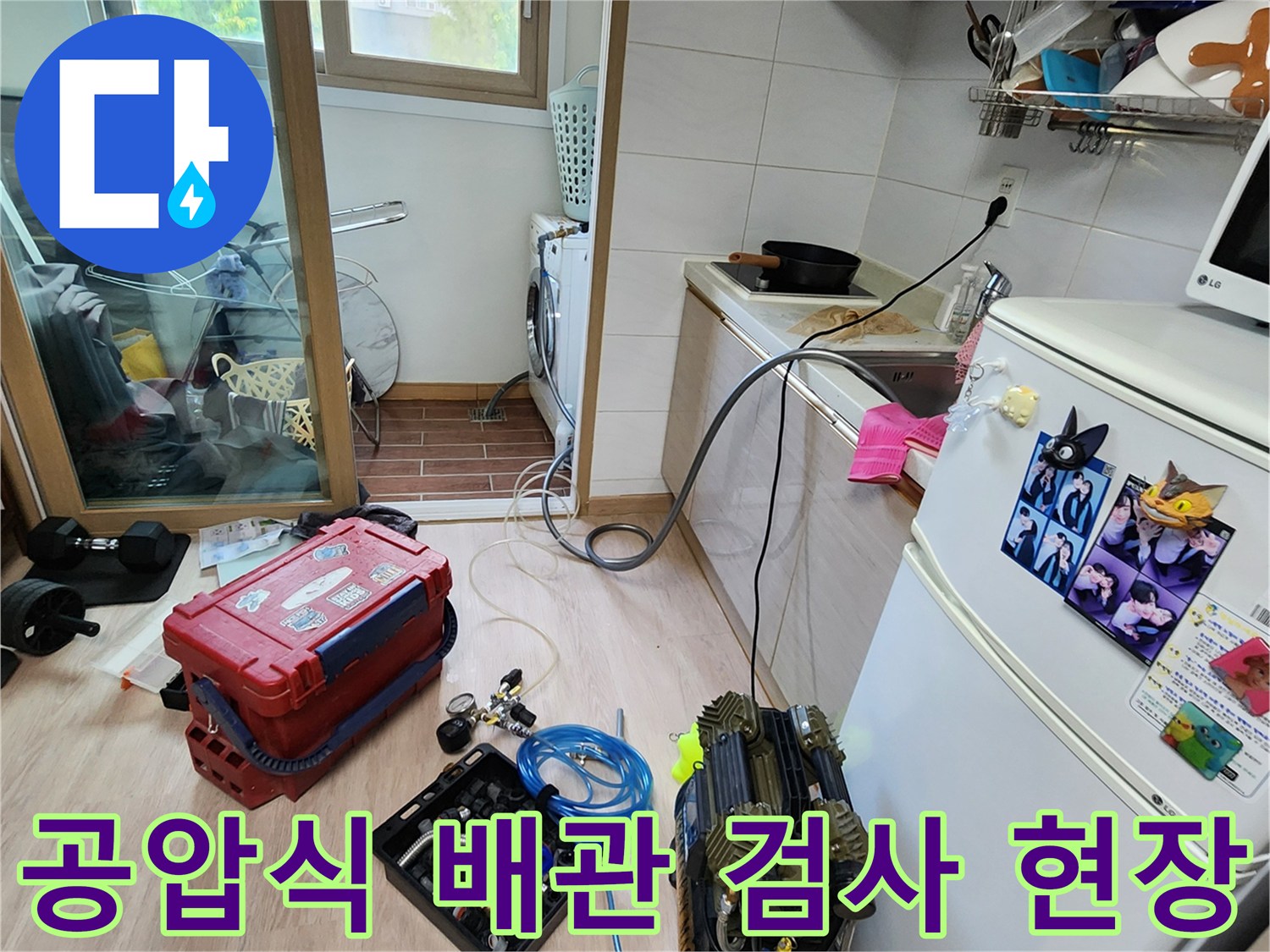 누수 진단을 위해 설치된 공기 압축기와 연결 호스