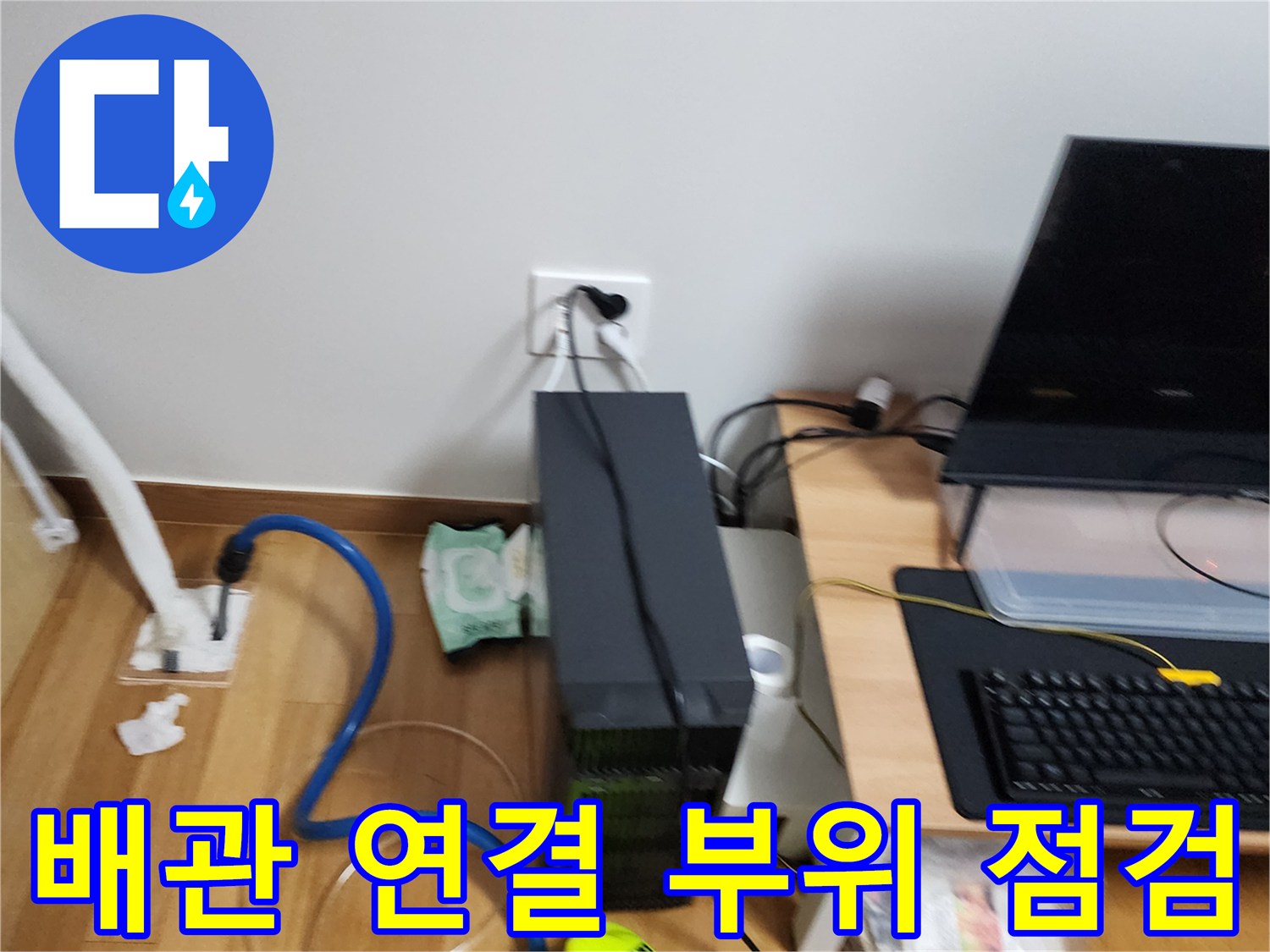 배관 노후 상태 확인-압력 테스트 진행 중