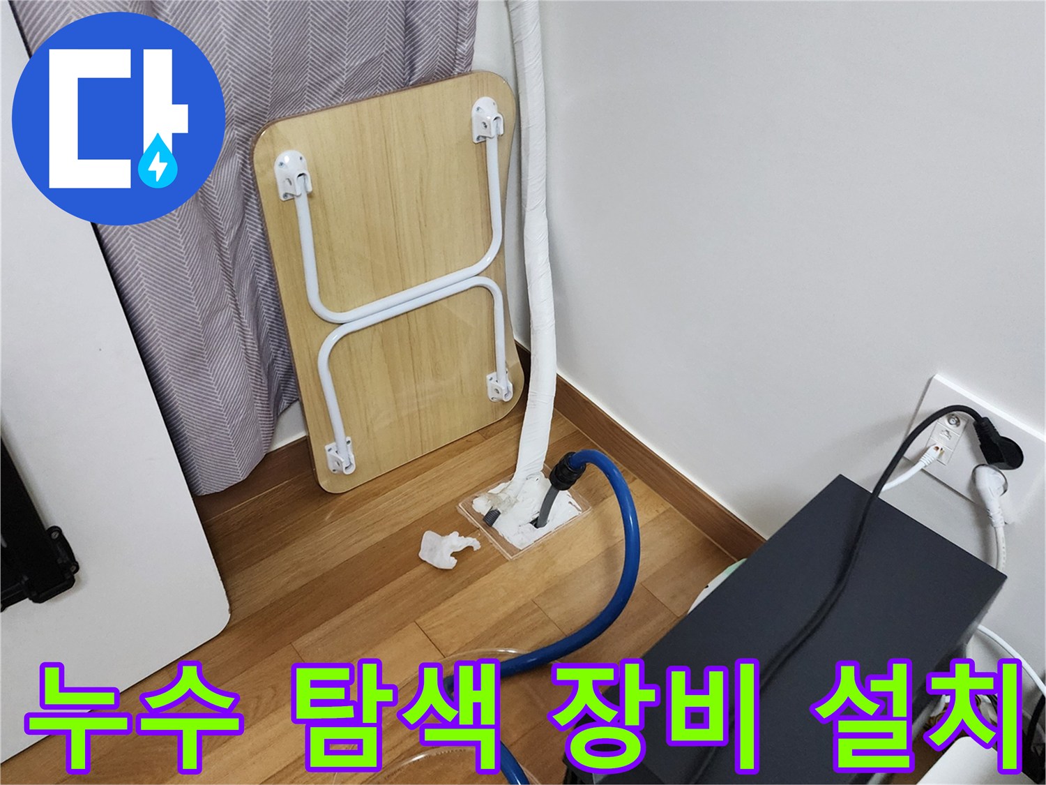 배관 누수를 찾기 위해 바닥에 연결된 공압 테스트 호스