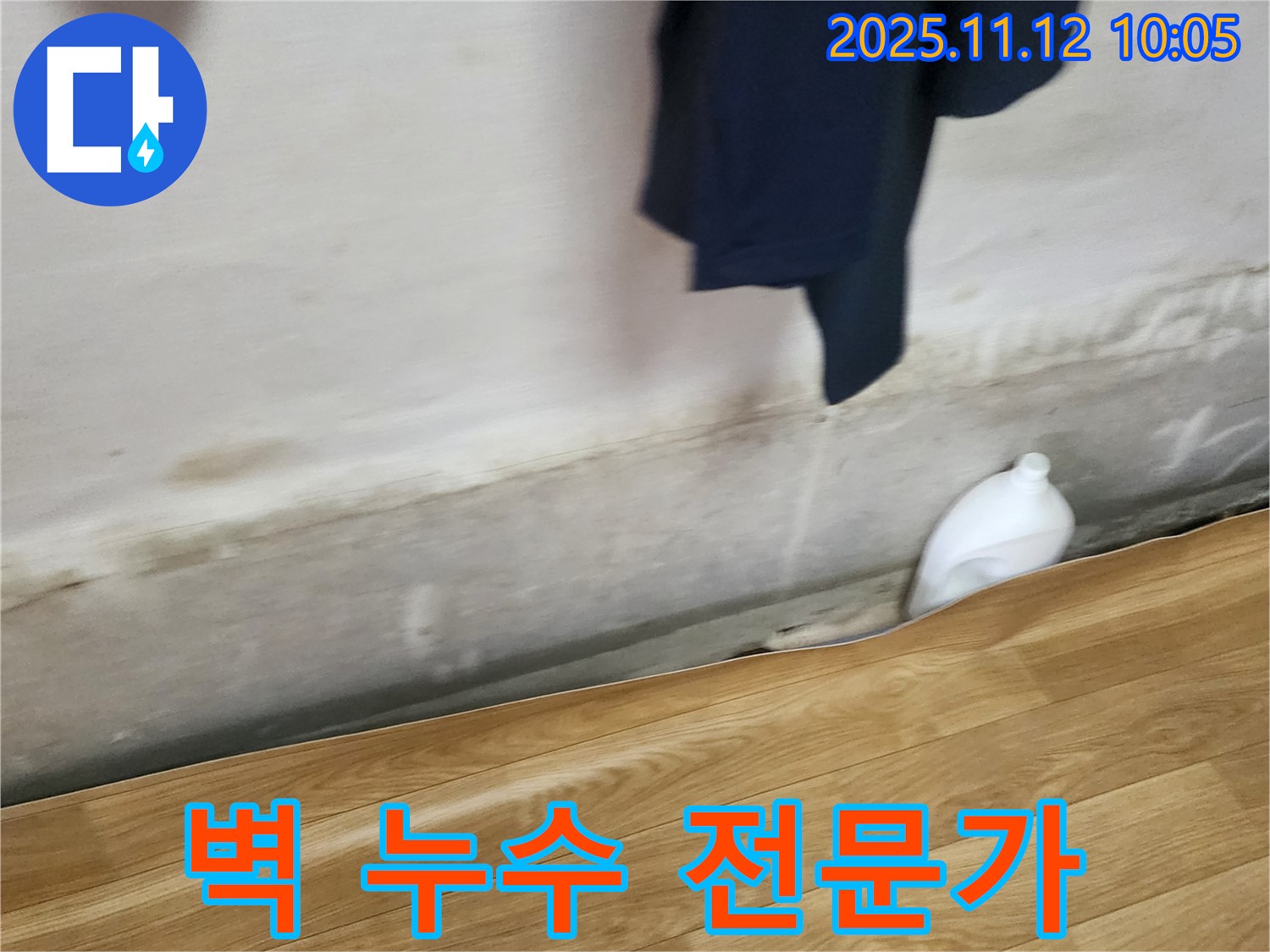 벽 누수 전문가 - 숙련 기술 - 완벽 해결