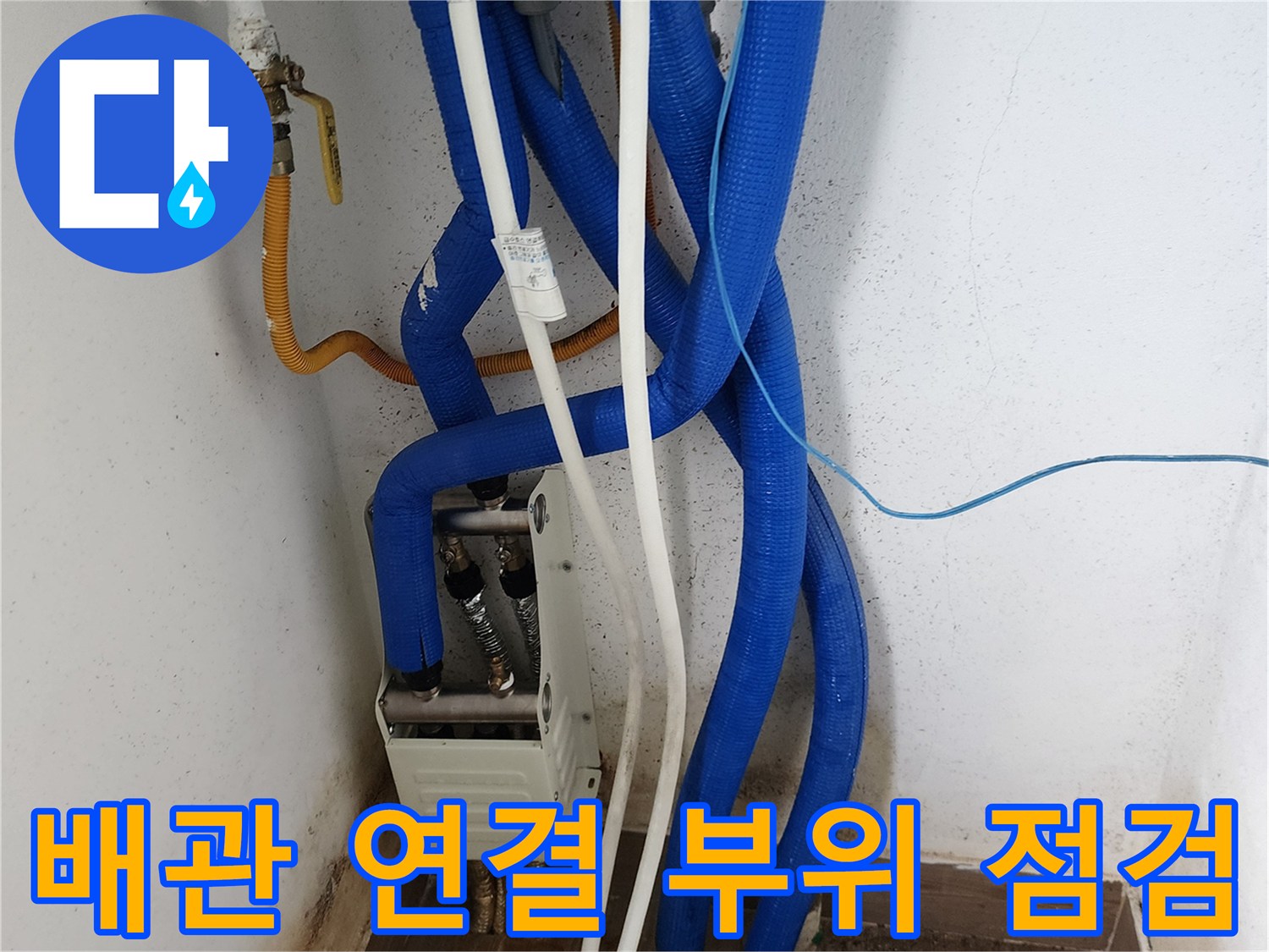 보일러-실내-배관-및-연결-부속-교체-작업-사진