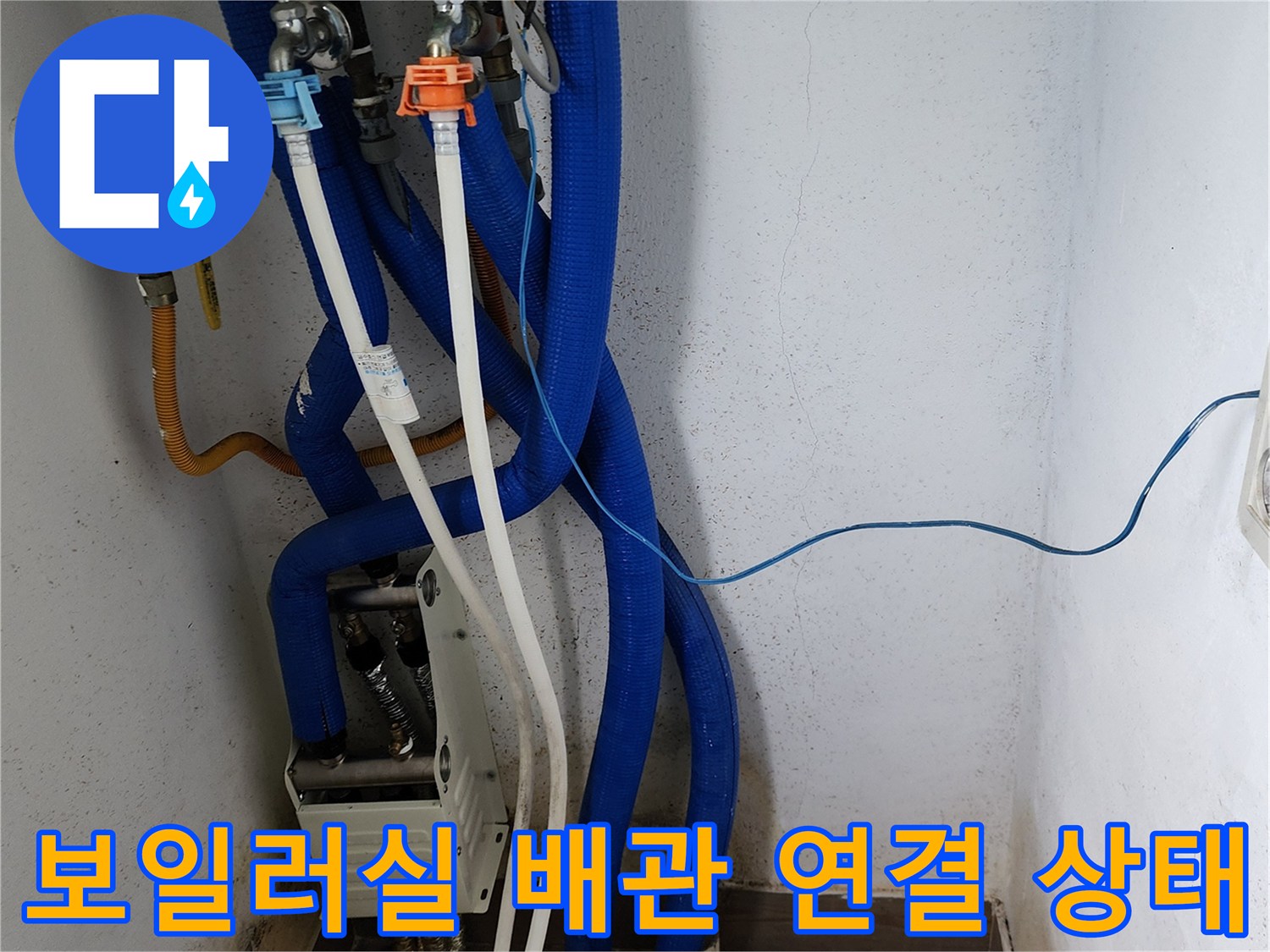 보일러-하단부-연결된-다양한-배관-들의-상태
