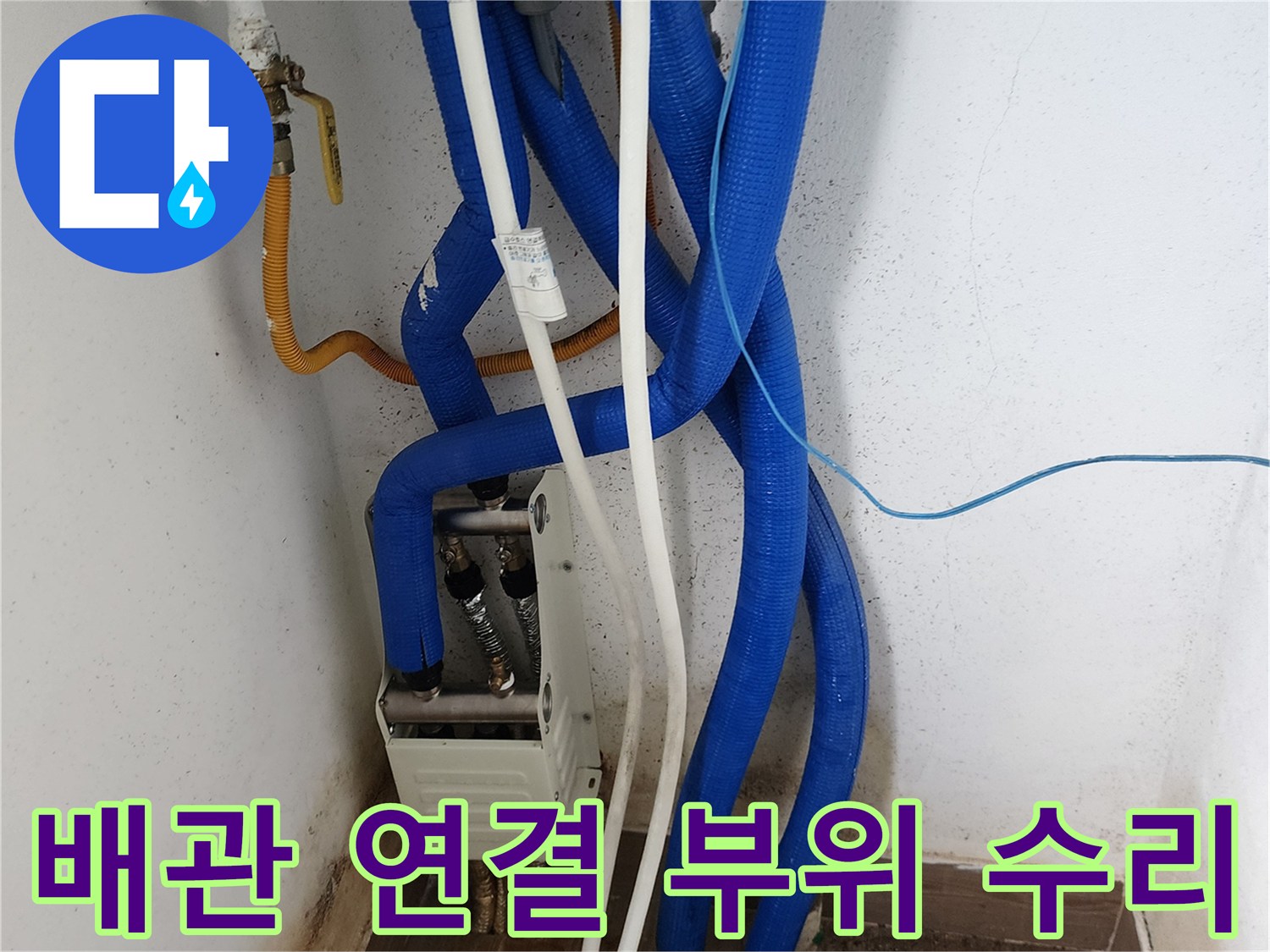 보일층 배관 및 밸브 연결 부위의 정밀 보수 완료 이미지