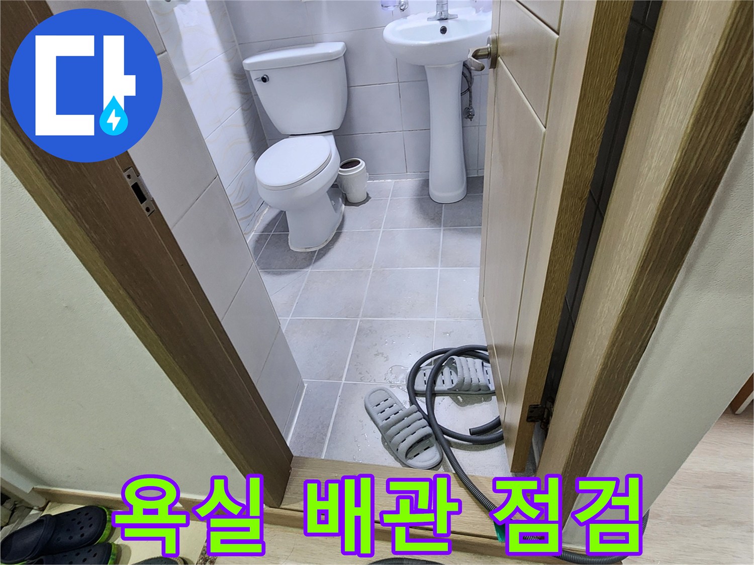 세면대와 변기가 설치된 욕실 내부의 점검 모습