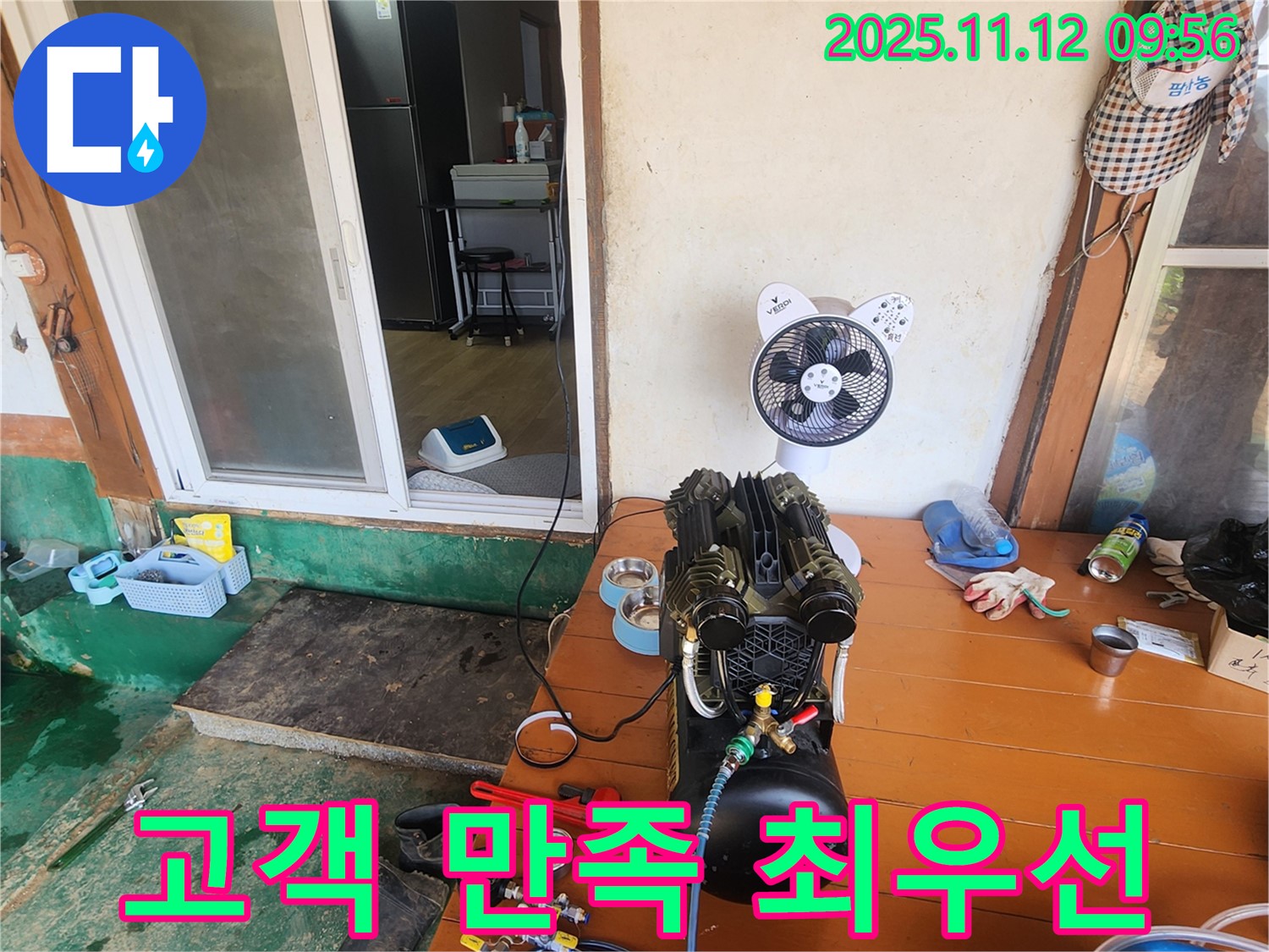 소흘읍 누수, 고객 만족 100%를 위해 최선을 다합니다! - 꼼꼼한 시공과 친절한 서비스로 고객님의 만족도를 높입니다.