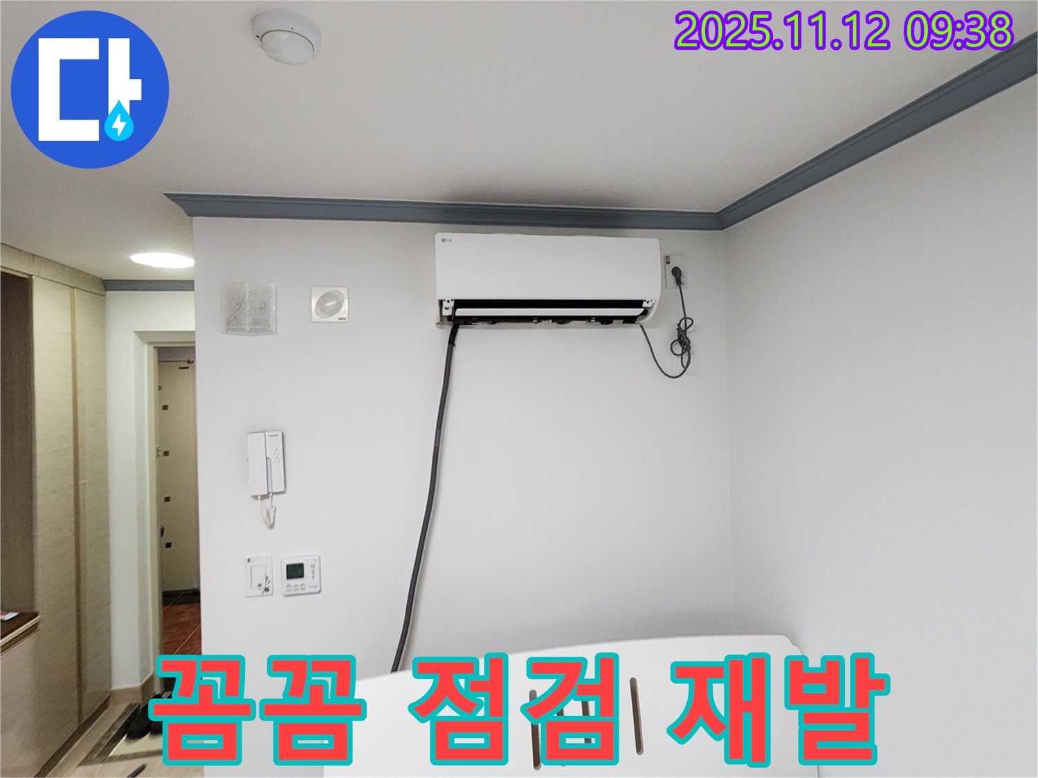 소흘읍 에어컨 누수 - 꼼꼼한 점검으로 누수 재발을 확실하게 방지합니다!