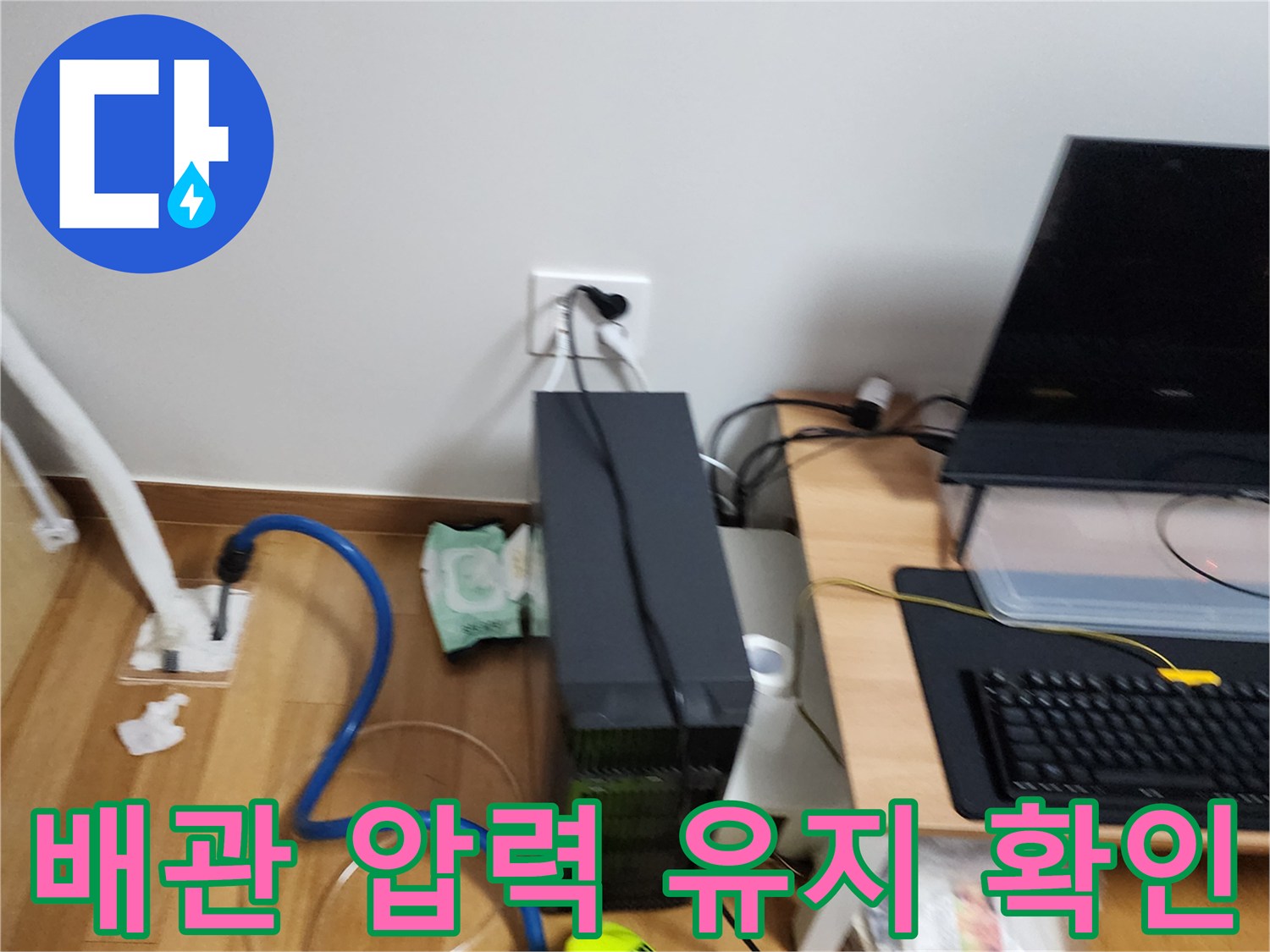 아파트 내부 배관-압력 테스트 진행 상황