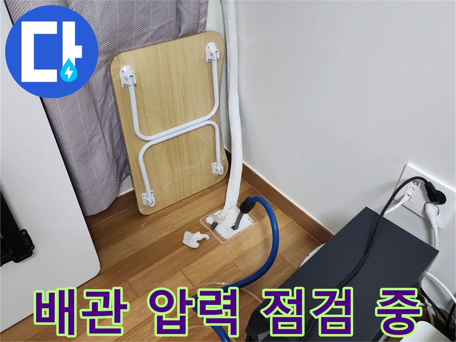 포천 무봉리 현장-배관 공압 테스트 진행 모습