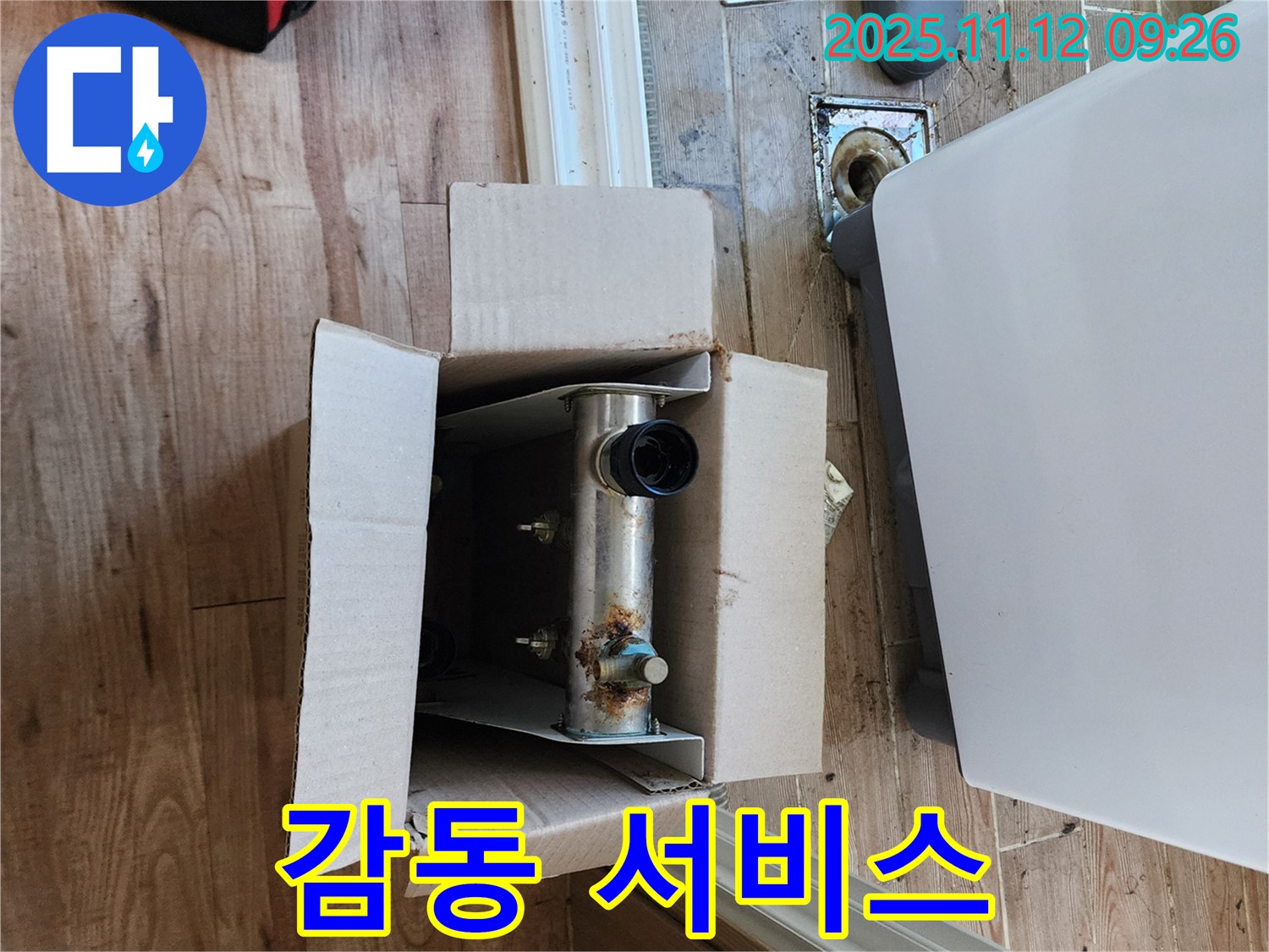 포천 소흘읍 누수 - 고객 감동 서비스로 누수 해결!
