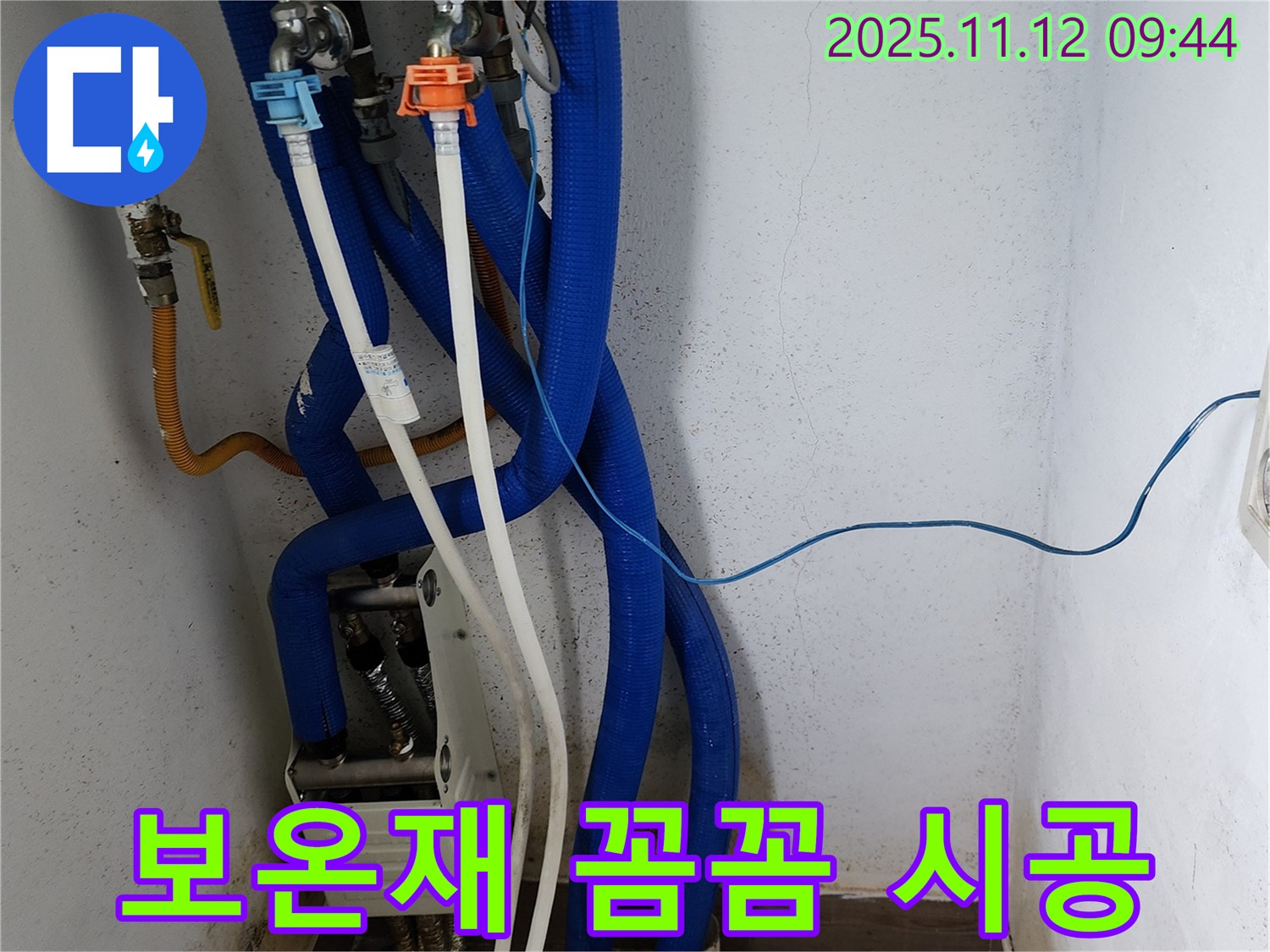 포천 소흘읍 누수 현장에서 보온재를 꼼꼼하게 시공하는 모습 - 겨울철 동파 예방에 필수!