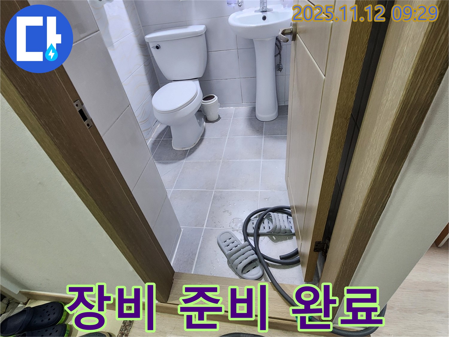 포천 소흘읍 무봉리 장비 준비 완료 - 탐지 시작