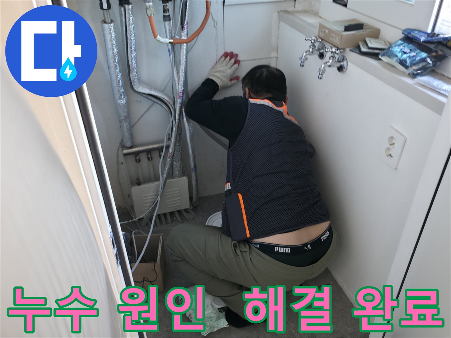 신림동 빌라 누수 - 누수 원인 찾아 해결 완료