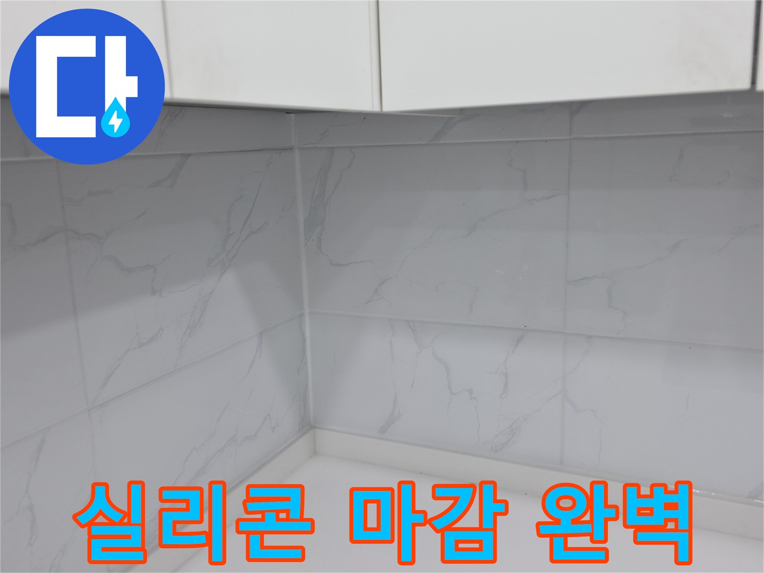 겨울철 실리콘 시공 가능 여부와 최적 시공 시기