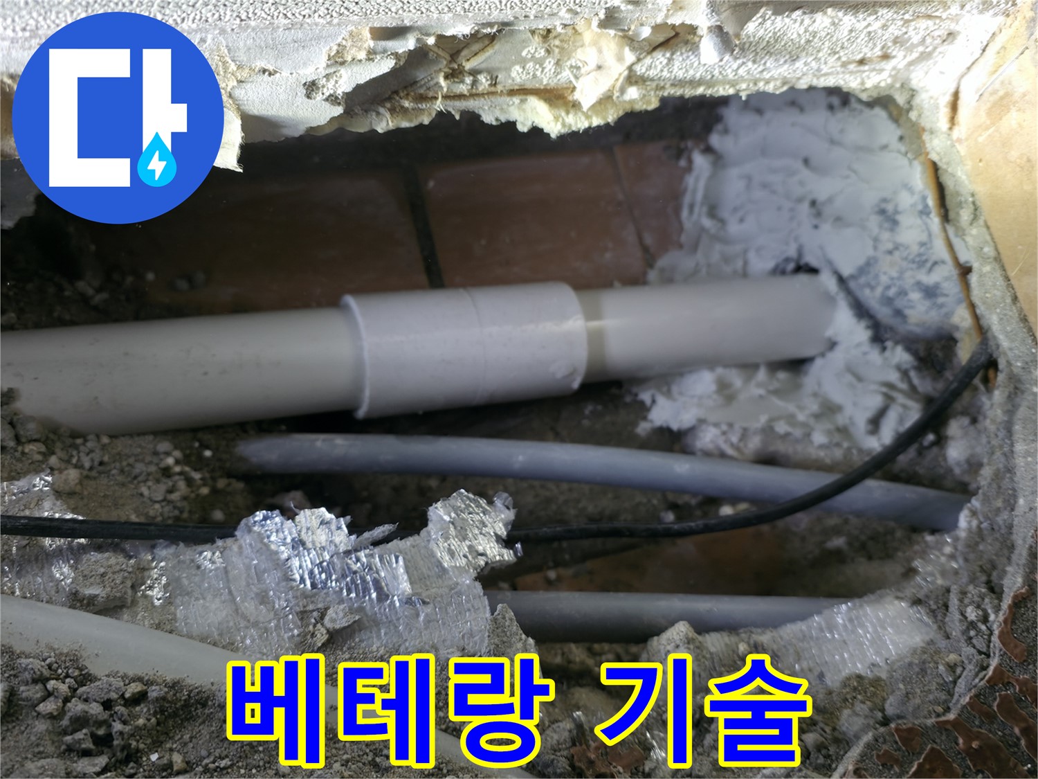 관악구 누수 - 베테랑의 기술로 해결