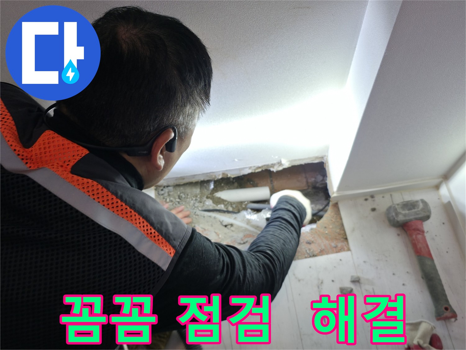 관악구 누수 - 신림하이츠빌라, 누수 해결, 꼼꼼하게 점검하는 모습