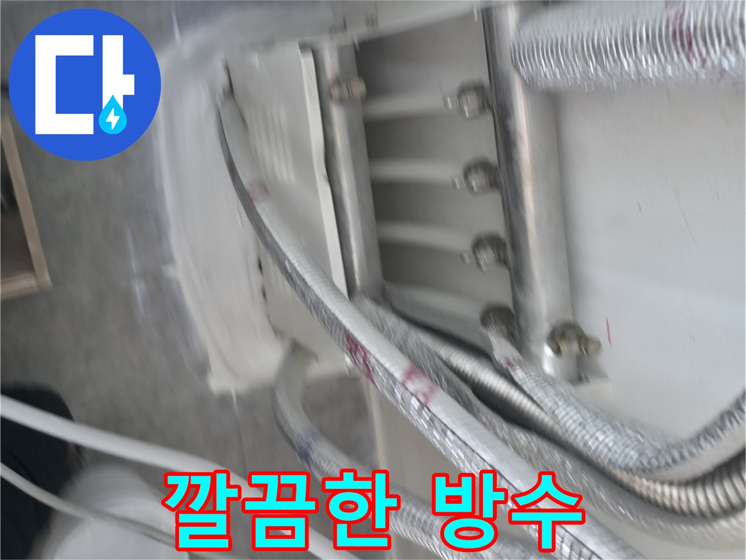 방수 크림으로 깔끔하게 마무리된 누수 해결 - 배관 주변과 바닥 구석구석 철저 시공