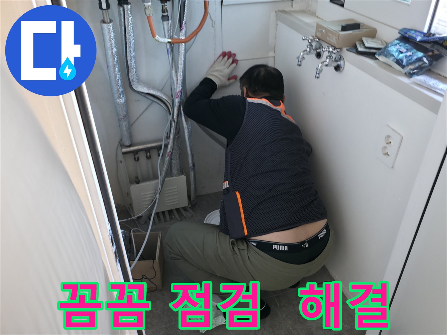 관악구 빌라 누수 - 꼼꼼하게 누수 점검 중