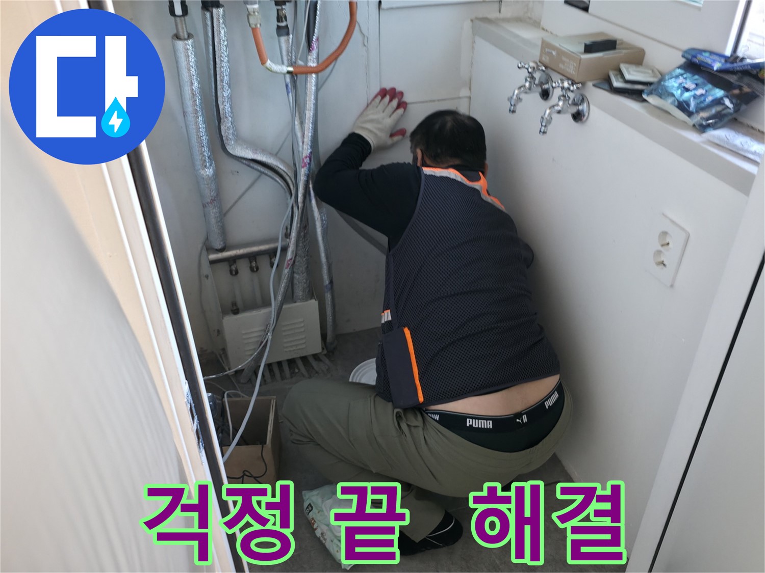 관악구 빌라 누수 - 꼼꼼하게 누수 해결 과정