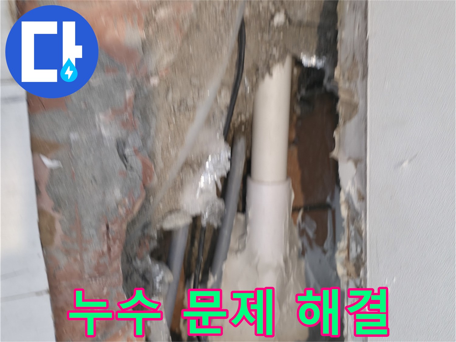 관악구 신림동 누수 - 신림하이츠빌라 누수 문제 완벽 해결