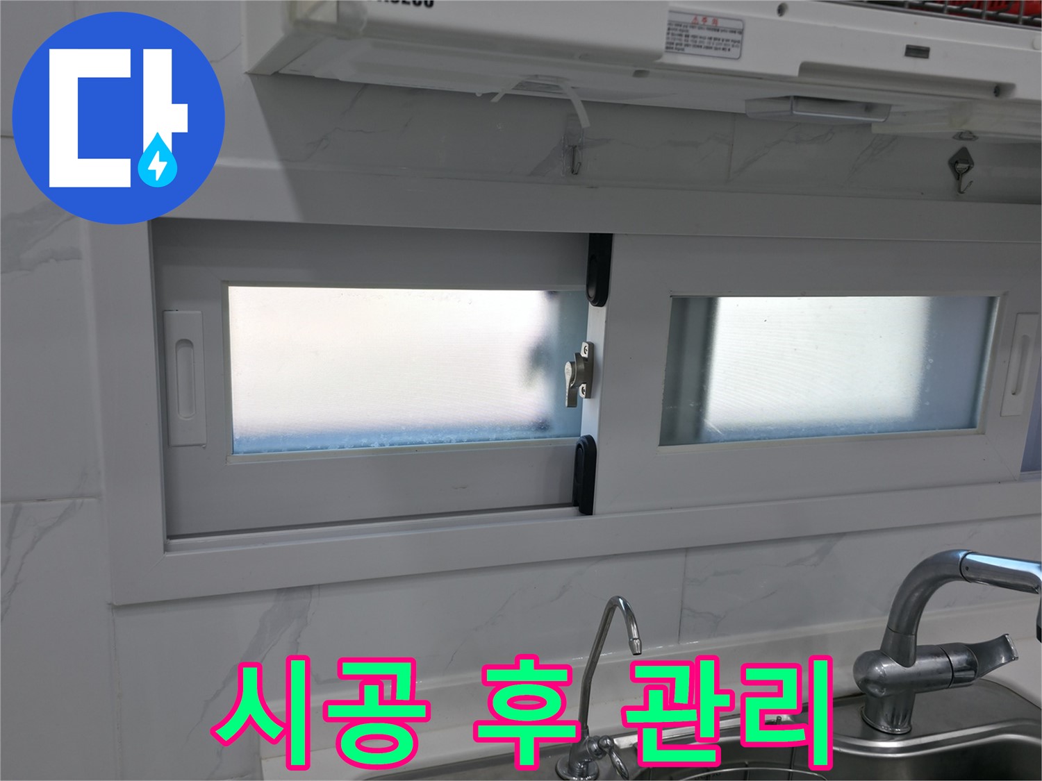 관악구 신림동 신림하이츠빌라 - 실리콘 시공 후 관리법