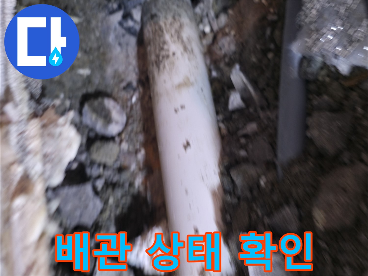 배관 상태 꼼꼼하게 확인 작업 중