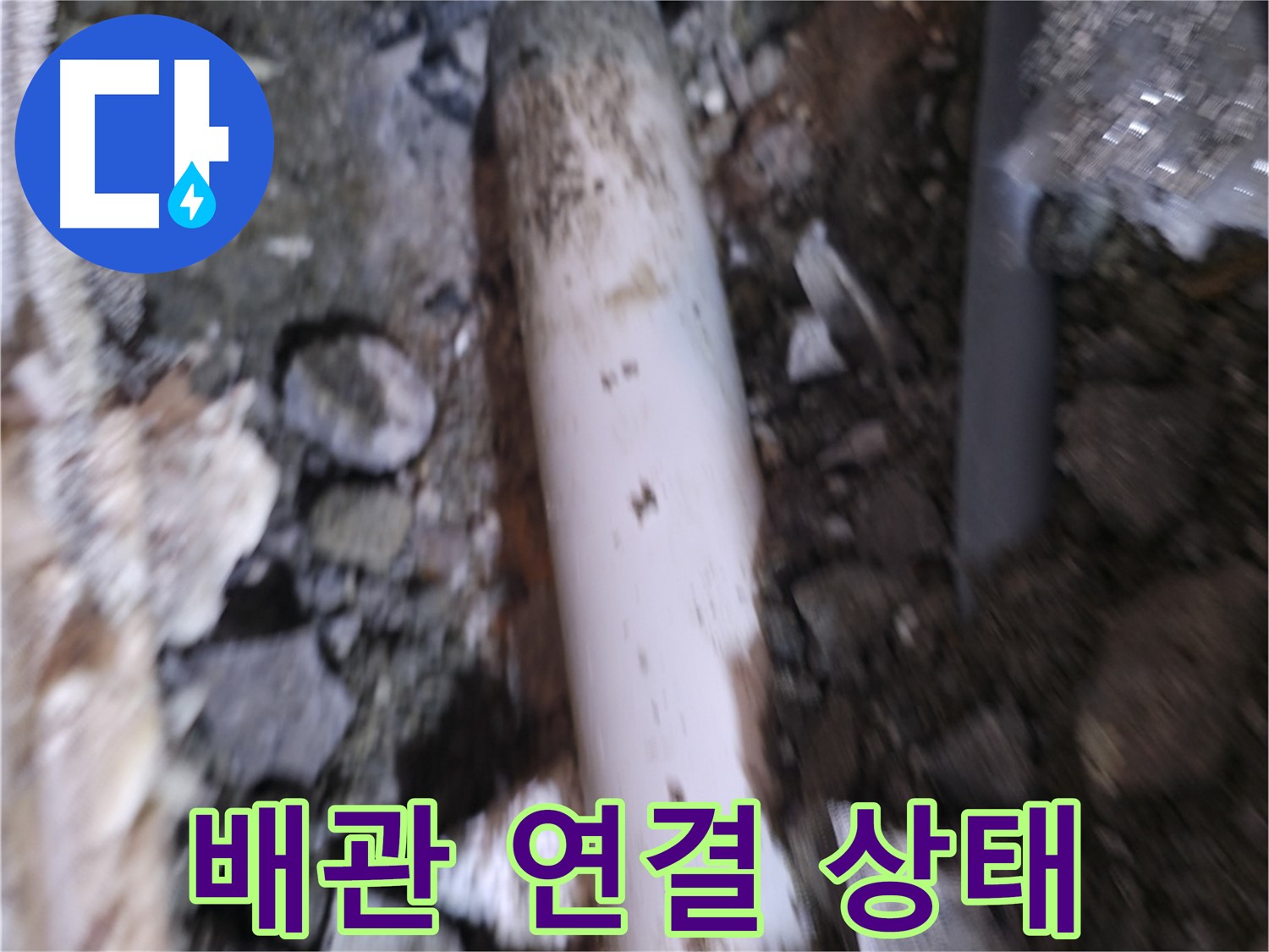 배관 연결 상태 꼼꼼하게 점검 중