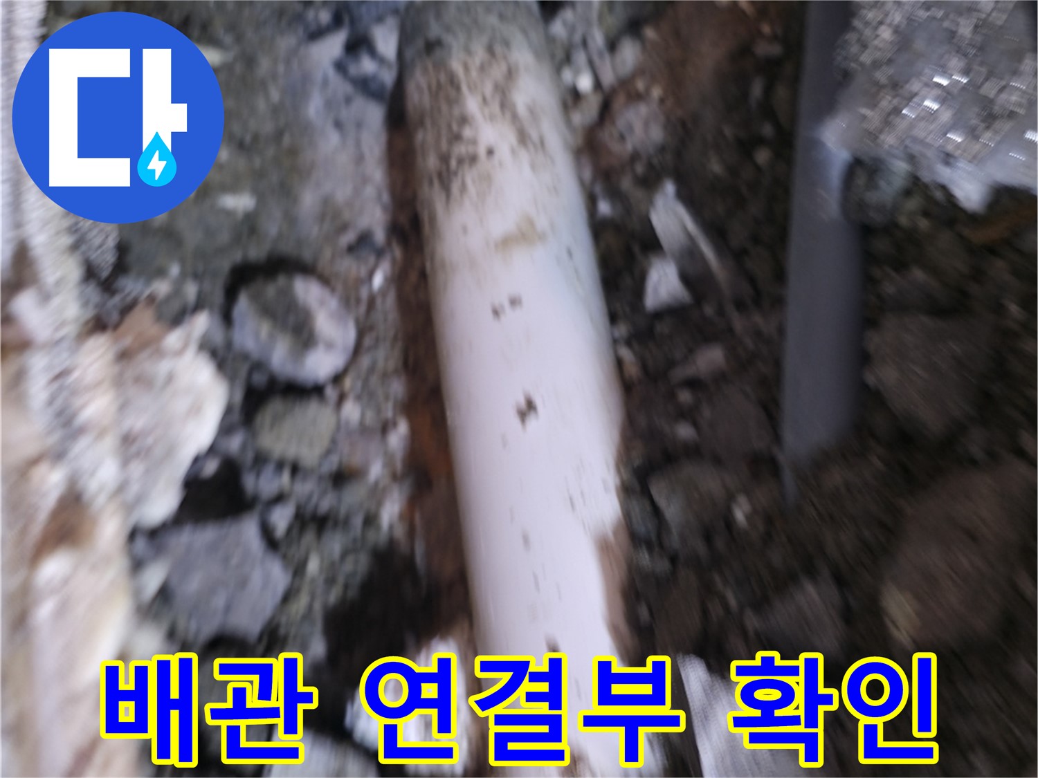 배관 연결부 누수 여부 최종 확인 중