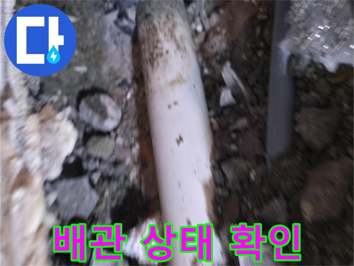 배관 외부 손상 꼼꼼하게 확인 중